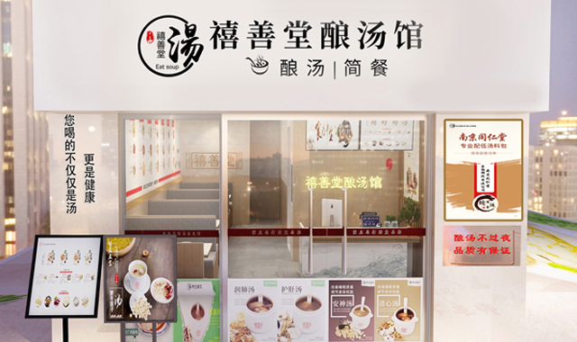 禧善堂酿汤铺店铺形象，装修设计展示，中国风养生餐厅