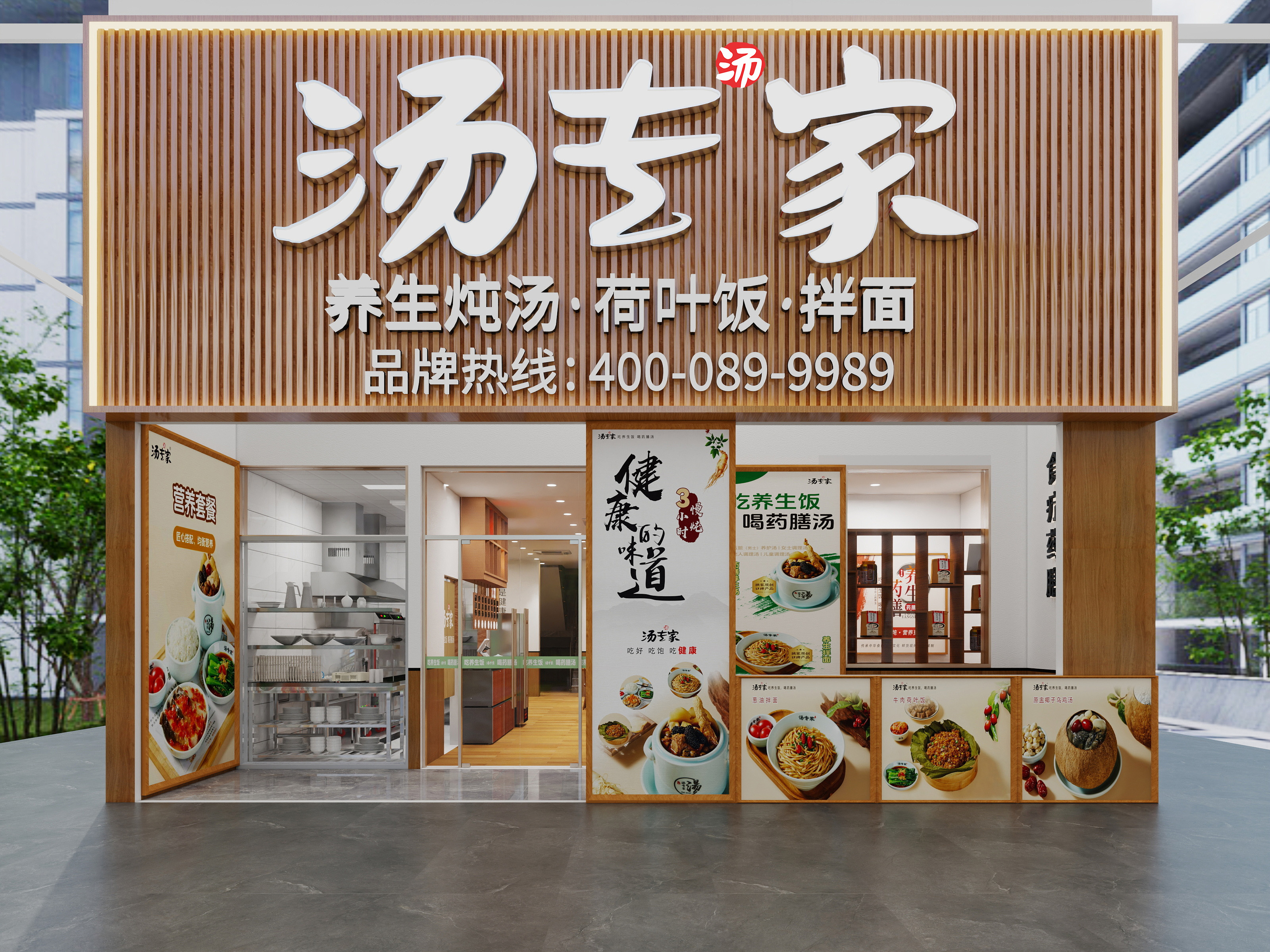 汤专家店铺形象，装修设计展示，中国风养生餐厅
